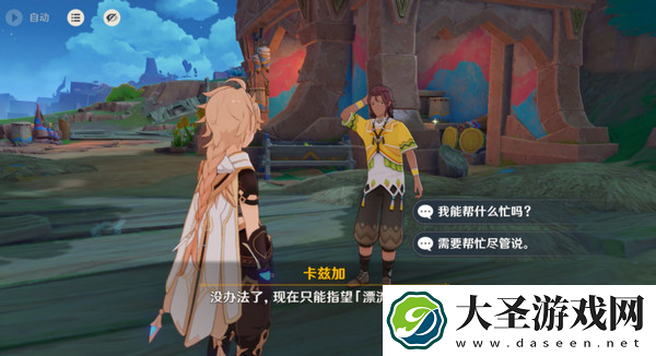原神洗理嵴锋委托任务怎么完成