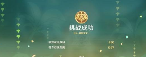 原神花车摇曳第四天怎么过