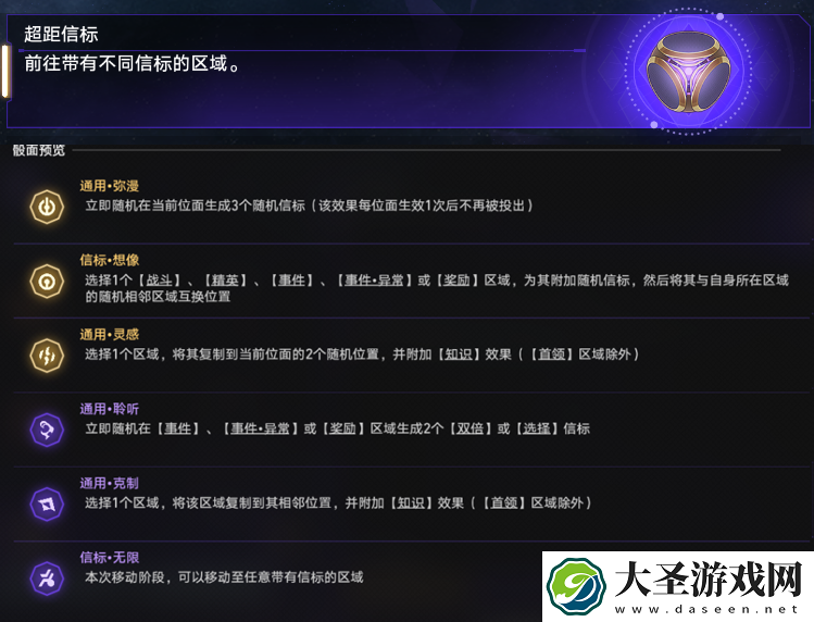 崩坏星穹铁道超距信标怎么玩