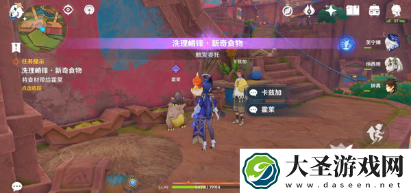 原神洗理嵴锋新奇食物任务攻略