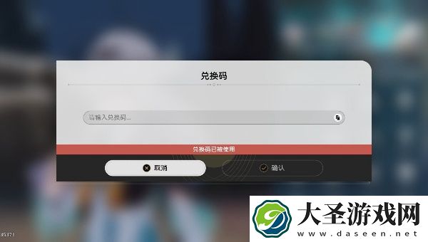 崩坏星穹铁道夏日联欢盛典兑换码无法使用怎么办