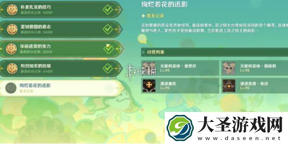 原神骑士的剑影第五天怎么过