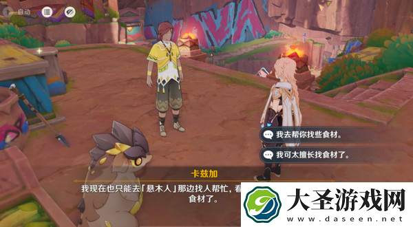 原神洗理嵴锋新奇食物任务攻略