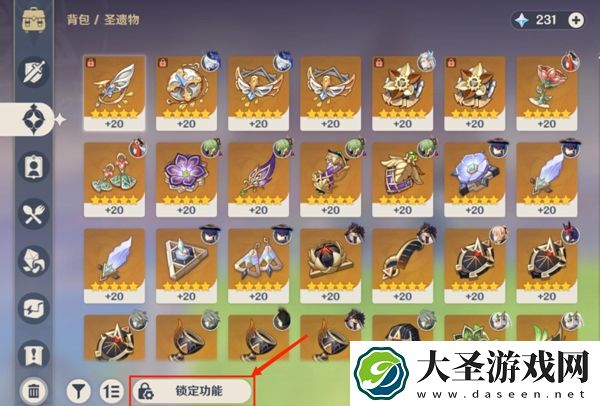 原神圣遗物套装锁定怎么关闭