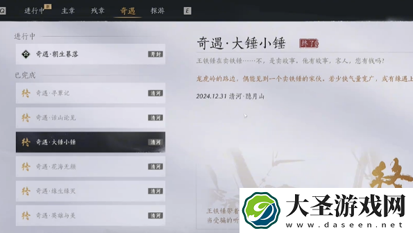 燕云十六声大锤小锤奇遇怎么过