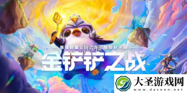 金铲铲之战派对时光机模式什么时候结束