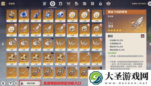原神圣遗物套装锁定怎么关闭