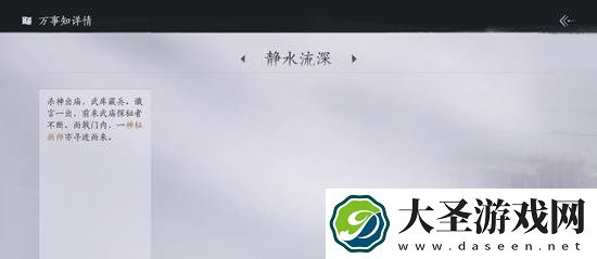 燕云十六声静水流深任务怎么过
