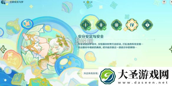 原神交映现实与梦第四天怎么过