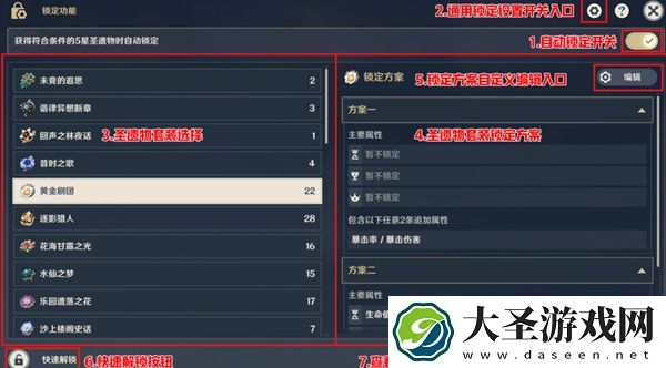 原神圣遗物套装锁定怎么关闭