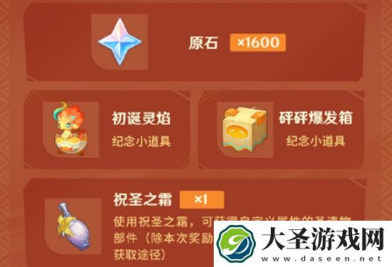 原神5.0四周年庆奖励有哪些