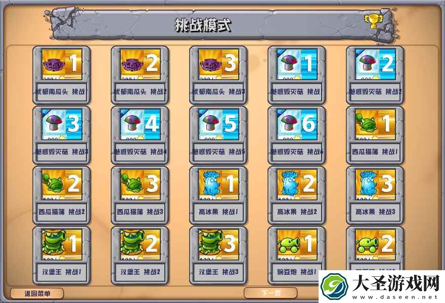 植物大战僵尸杂交版