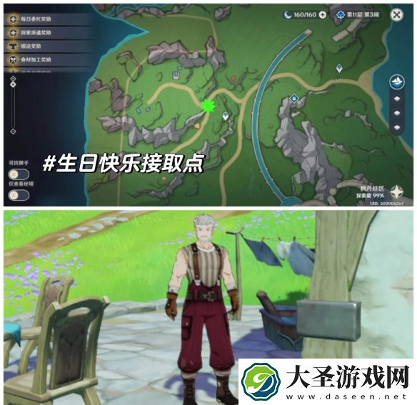 原神生日快乐任务触发方法