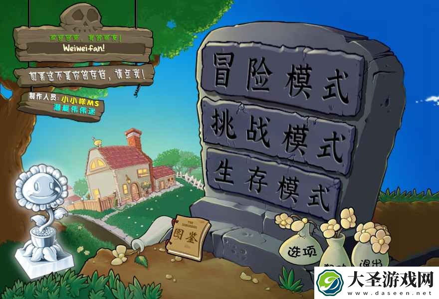 植物大战僵尸杂交版