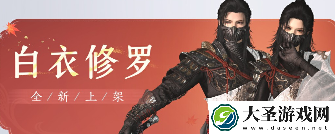 燕云十六声白衣修罗多少钱