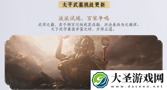 燕云十六声1.5太平武墓挑战更新了什么