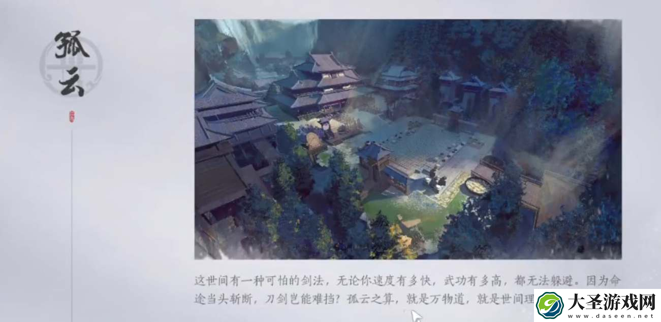 燕云十六声孤云门派怎么玩