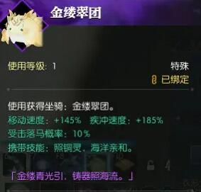 逆水寒手游坐骑金缕翠团获得方法