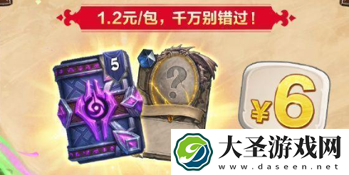 炉石传说抖音直播带货打折商品有哪些