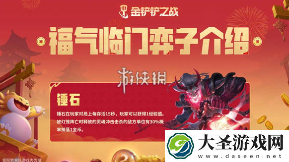金铲铲之战恭喜发财锤石专属技能是什么