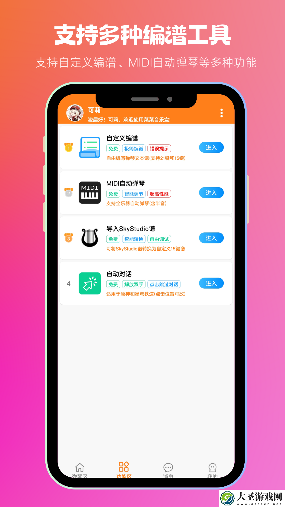 菜菜音乐盒手游好玩吗