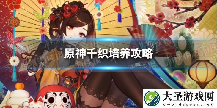 原神千织值得培养吗