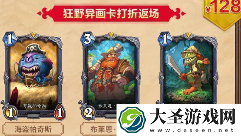 炉石传说抖音直播带货打折商品有哪些