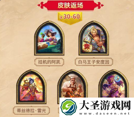 炉石传说抖音直播带货打折商品有哪些