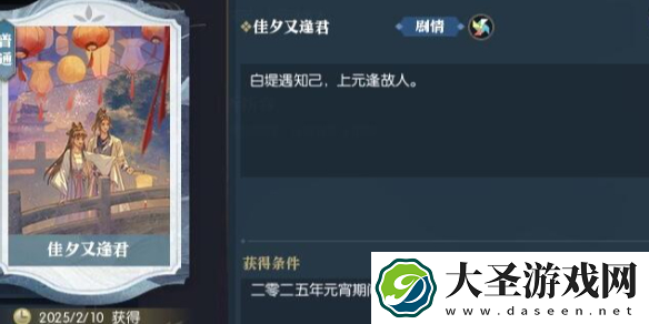 逆水寒手游佳夕又逢君任务怎么过