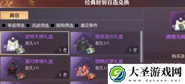 逆水寒手游结缘牵梦折扣时装活动怎么玩