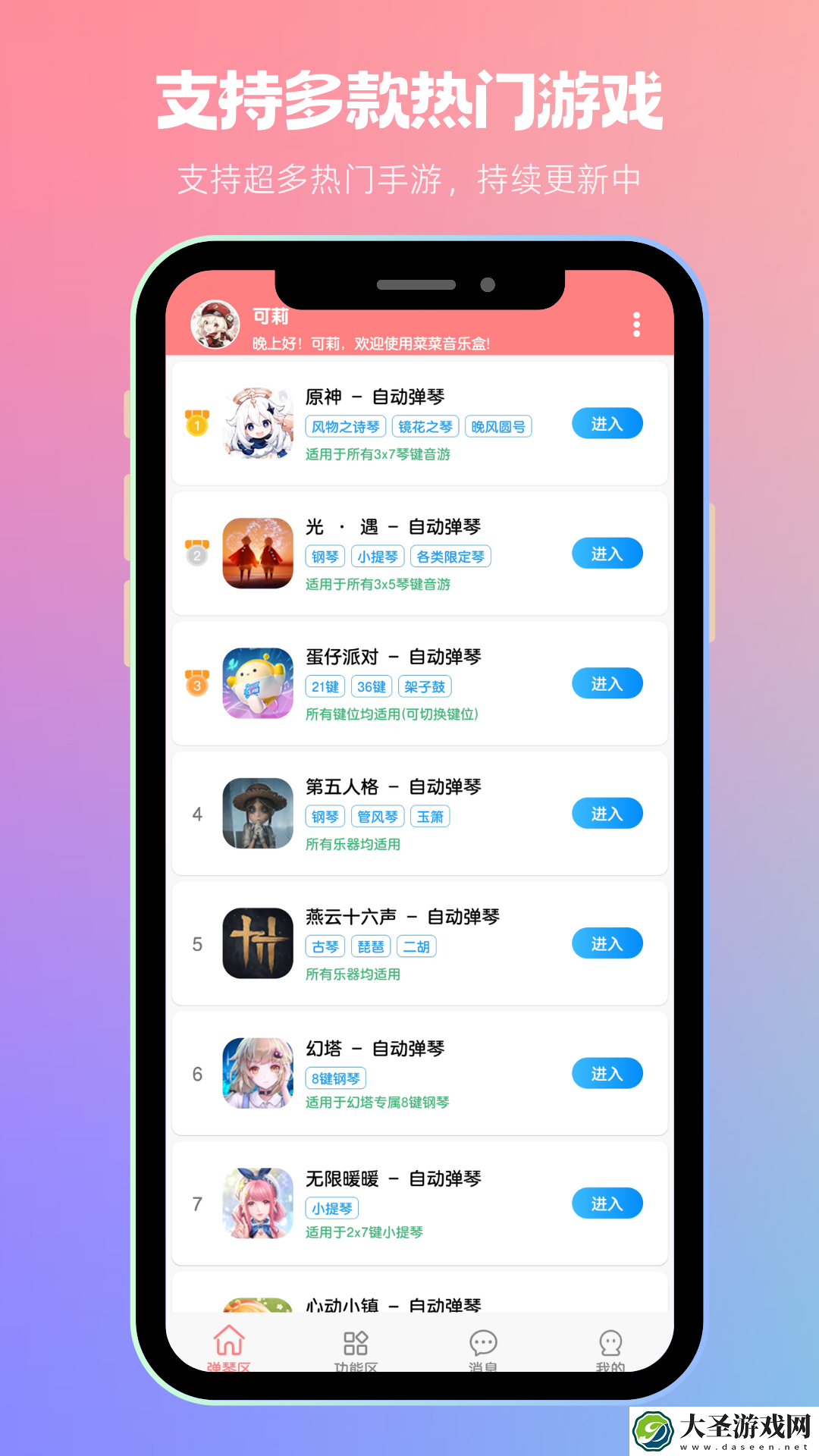 菜菜音乐盒手游好玩吗