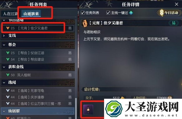 逆水寒手游佳夕又逢君任务怎么过