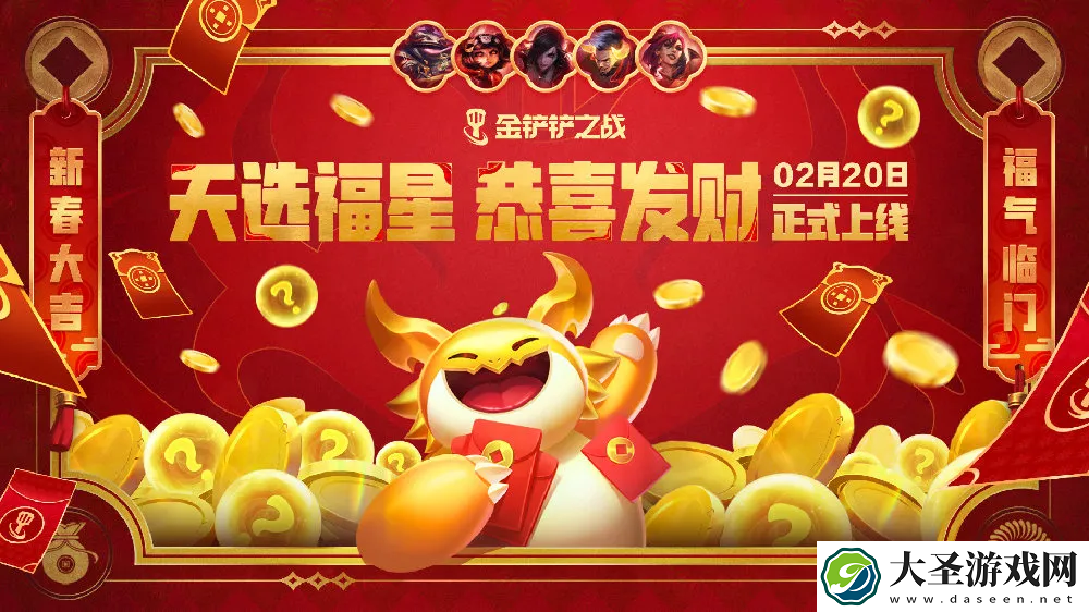金铲铲之战恭喜发财四费开局怎么过度