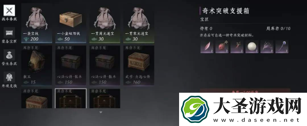 燕云十六声周常商店必买物品有哪些