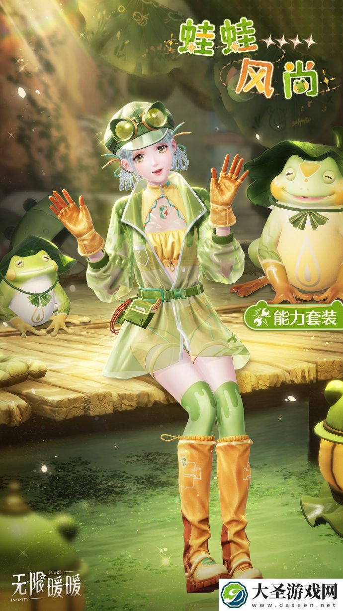 无限暖暖蛙蛙风尚服装图鉴