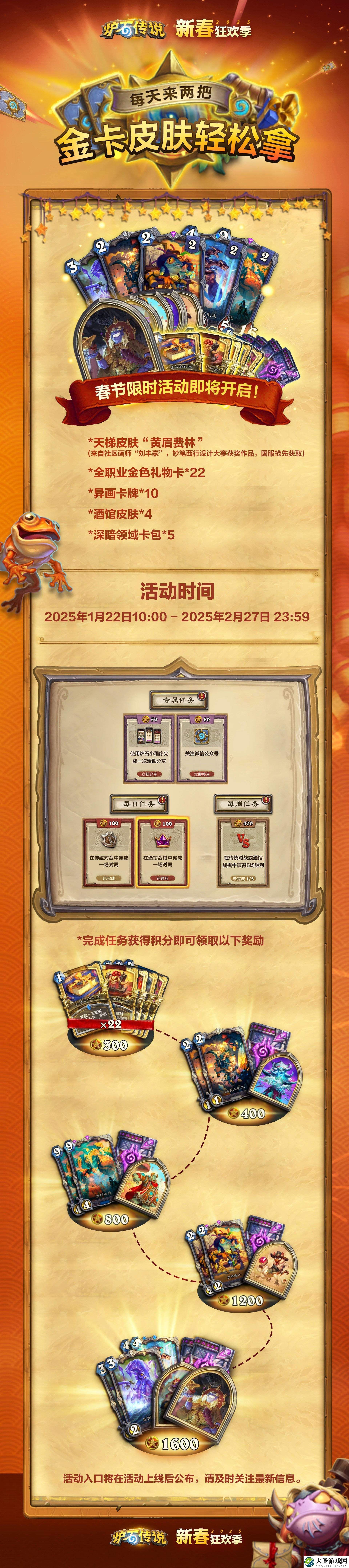 炉石传说国服春节活动一览
