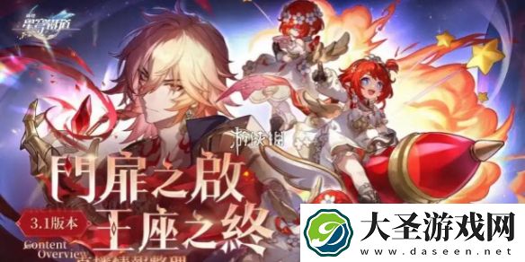 崩坏星穹铁道3.1上半能获得多少星琼
