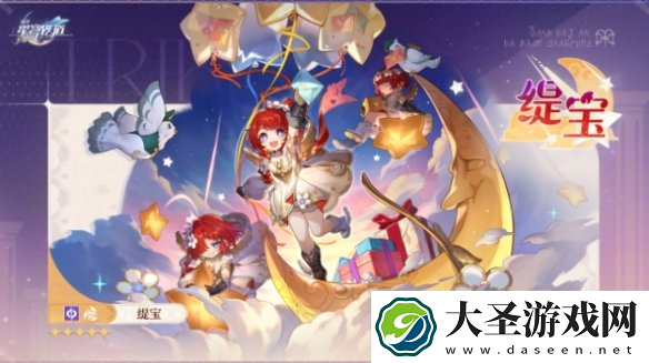 崩坏星穹铁道缇宝抽什么性价比高
