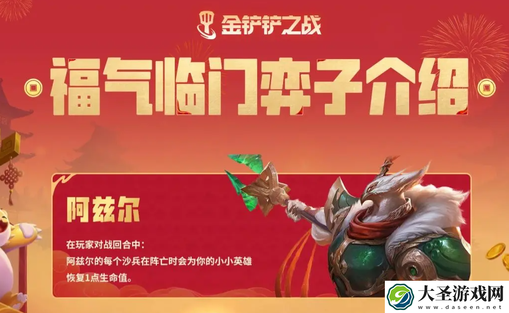 金铲铲之战恭喜发财阿兹尔专属技能是什么