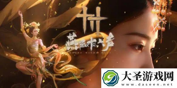 燕云十六声幽州游龙钥怎么获得
