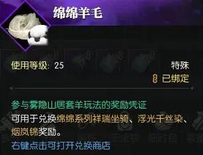 逆水寒手游绵羊毛毛获得方法