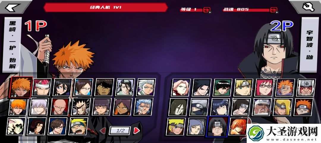 真死神VS火影绊