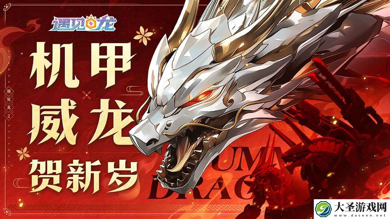 遇见龙2官网在哪下载