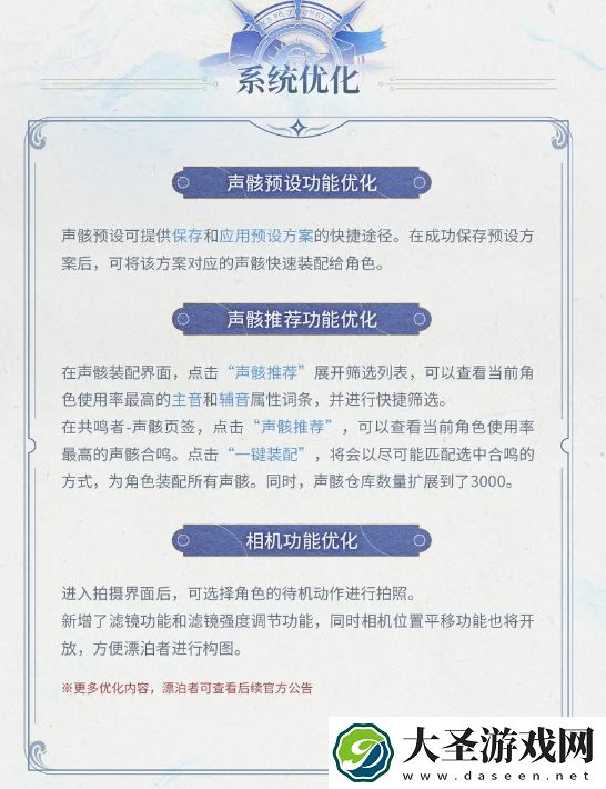 鸣潮2.1优化了什么