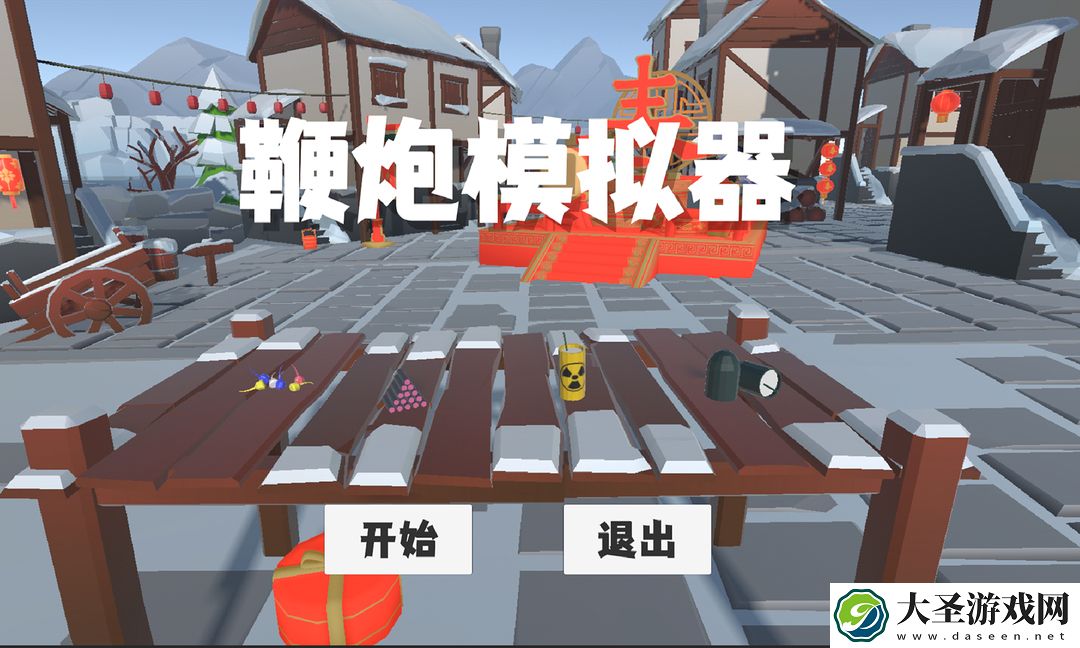 鞭炮模拟器什么时候出