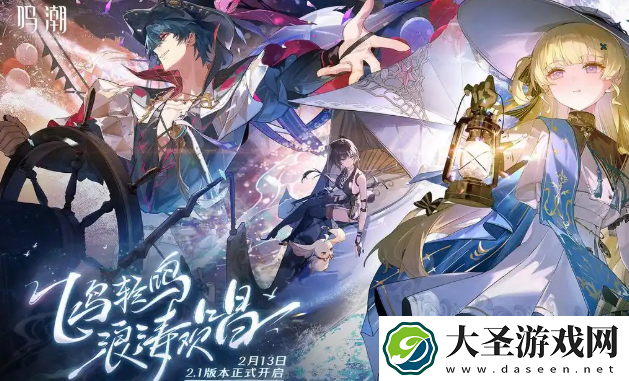 鸣潮2.1什么时候开启
