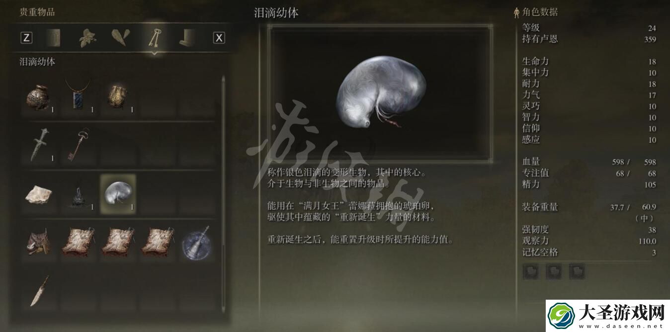 艾尔登法环泪滴幼体有几个