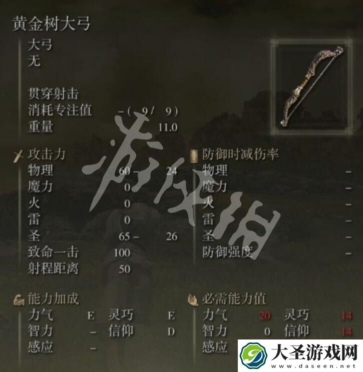艾尔登法环黄金树大弓好用吗