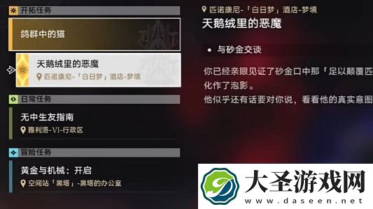 崩坏星穹铁道天鹅绒里的恶魔怎么过