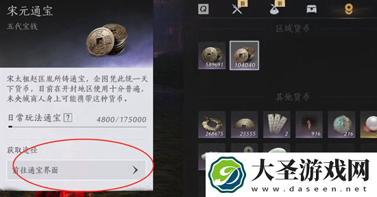 燕云十六声宋元通宝怎么换周元通宝